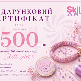 Подарочный сертификат 500 грн